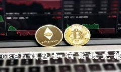 imtoken钱包如何高效充能量？