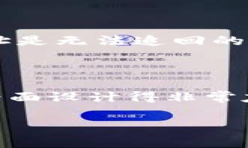 imToken钱包怎么接收USDT是一个非常实用且常见的问题。现在很多人都开始使用数字货币，其中USDT因其稳定性而备受青睐。如果你也在用imToken钱包，接收USDT的步骤其实非常简单。接下来，我将为你详细介绍一下这个过程，确保你在操作时不会出现任何问题。 

接收USDT的基本步骤

第一步：打开imToken钱包

首先，当然要确保你已经在手机上安装了imToken钱包。如果你还没有下载，可以去你的应用商店搜索“imToken”进行安装。打开应用后，点击进入你创建或导入的数字钱包。

第二步：选择USDT

在imToken钱包的主页面上，你会看到一个“资产”或者“代币”的选项。点击进入后，你可以查看你当前拥有的所有数字货币。如果你还没有添加USDT，可以点击“添加代币”来找到USDT并将其添加到你的资产列表中。

第三步：获取USDT地址

在你的资产页面中，找到USDT，点击进入。在这里，你会看到一个“接收”按钮，点击它。此时，屏幕上会出现你的USDT接收地址。这个地址通常是一串字母和数字的组合，就像银行账户一样，是你接收USDT的唯一凭证。

第四步：分享接收地址

如果你想让朋友或其他人向你转账USDT，只需要将这个地址分享给他们即可。在imToken钱包中，通常会有一个“复制地址”按钮，点击后会将地址复制到剪贴板，便于你直接粘贴到聊天工具中。

第五步：确认转账

当对方完成转账后，你可以在你的imToken钱包中查看资产变化。转账的速度取决于区块链网络的繁忙程度，通常情况下，转账会在几分钟内到账。

其他注意事项

接收USDT时，有几个小细节需要注意。首先，一定要确保你发送的地址是正确的。由于区块链技术的不可逆性，发送到错误的地址是无法追回的。此外，USDT有多个链，比如以太坊、波场等，你要确认对方选择的链与自己钱包中所使用的链是一致的。

总结

对于很多新用户来说，接收USDT可能会有一些疑惑，但其实只要遵循以上几个步骤，就能轻松实现。而且，imToken钱包的操作界面设计得非常友好，即使是刚接触数字货币的用户也能很快上手。希望这个教程对你有所帮助，祝你在数字货币的世界中一切顺利！

imToken, USDT, 钱包, 数字货币, 接收/guanjianci