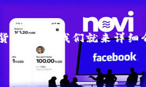 imToken钱包是一款非常受欢迎的数字资产管理工具，很多用户都在询问如何使用这个钱包来收取数字货币。下面我们就来详细介绍一下在imToken钱包中收币的具体步骤，以及一些常见问题与技巧，让你对这个过程有更深入的理解。

如何使用imToken钱包收取数字货币？