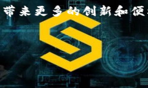 aliyun

imToken钱包的总部位于中国的台北，但具体的地点通常不会公开详细信息。如果你想了解更多关于imToken钱包的背景、功能或者如何使用等信息，可以继续阅读下面的内容。

什么是imToken钱包？

imToken钱包是一个基于区块链技术的数字资产钱包，主要用于存储和管理各种加密货币。它支持以太坊及其ERC20代币，并提供了用户友好的界面，方便用户进行买卖和交易。同时，imToken还集成了去中心化交易所（DEX），用户能够直接在钱包内进行交易，无需将资产转移到其他平台。

imToken钱包的强大功能

imToken钱包不仅仅是一个简单的存储工具，它还有许多强大的功能来帮助用户更好地管理他们的数字资产：

ul
  li安全性：imToken采用了高级加密技术来保护你的资产安全。此外，它还支持多重签名和离线交易等安全功能，让用户的资金更加安全。/li
  li用户友好：imToken的用户界面设计非常直观，即使是区块链新手也能够快速上手。用户可以轻松地查看自己的资产，进行转账和交易。/li
  li多链支持：除了以太坊外，imToken还支持比特币、EOS等多个区块链资产，用户可以在一个钱包里管理多种数字货币。/li
  li去中心化交易所集成：用户无需离开imToken钱包即可进行交易，方便快捷。/li
  li社交功能：imToken允许用户与朋友分享交易记录，这样可以增进彼此的信任，特别是在进行分账时。/li
/ul

如何安全使用imToken钱包？

虽然imToken钱包本身提供了多层安全保护，但用户仍然需要主动采取一些措施来加强安全性：

ul
  li保持钱包软件的最新版本：更新通常会修复漏洞和加强安全性，确保你使用的是最新的版本。/li
  li定期备份钱包：确保你有钱包的备份，以防万一设备丢失或损坏。可以将备份存储在安全的地方，比如外部硬盘或云存储。/li
  li使用强密码和双重身份验证：确保你的登录密码复杂，并且启用双重身份验证，即使账户信息泄露，也可以增加一层保护。/li
  li警惕钓鱼网站：在输入个人信息或进行交易时，要仔细核对网址确保不落入钓鱼圈套。/li
/ul

imToken的社区和支持

imToken钱包有着活跃的用户社区，社区成员可以在社交媒体和论坛上交流使用经验与技巧。imToken团队也会定期推出新功能，并通过社区反馈进行改进。

如果用户在使用中遇到问题，可以通过imToken的官方渠道获取帮助，比如在线支持、FAQ和用户论坛。此外，imToken还会定期更新用户指南，帮助用户熟悉钱包的各项功能。

总结

imToken钱包是一款功能强大且安全的数字资产管理工具。无论是新手还是老手，imToken都能在数字货币的存储和交易过程中提供便利与安全保障。通过良好的使用习惯和安全措施，你可以放心地使用imToken进行数字资产管理。

随着区块链技术的发展，数字货币正逐渐进入人们的日常生活。而imToken钱包作为这一市场的重要参与者，势必会在未来继续发展，带来更多的创新和便利。

imToken钱包, 数字资产, 加密货币, 安全性, 去中心化交易所/guanjianci 

/aliyun