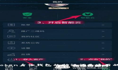 imToken身份钱包的助记词是通用的吗？