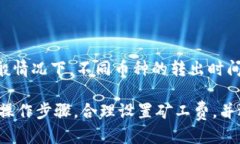   imToken钱包转出币需要多久？ /  guanjianci imToken