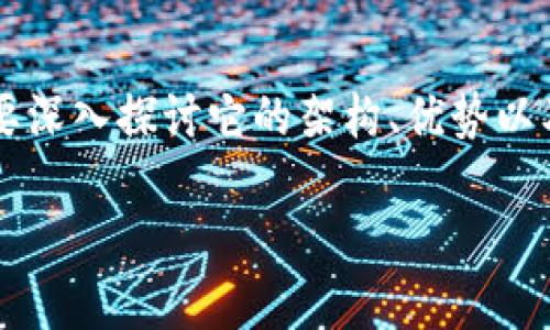 imToken是一个备受欢迎的数字货币钱包，但许多人仍在好奇：它究竟是一个中心化的钱包吗？为了回答这个问题，我们需要深入探讨它的架构、优势以及与中心化钱包的区别。在接下来的内容中，我们将详细分析imToken的工作原理，以帮助用户更好地了解这个钱包的属性。

imToken是中心化钱包吗？深入解析其背后的技术与安全性