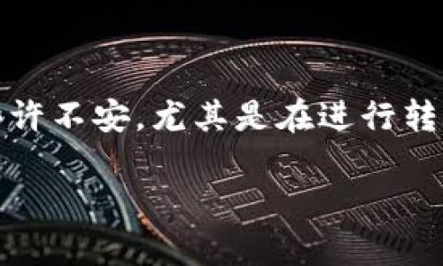 imtoken钱包转账能取消吗是一个许多用户在使用这个加密货币钱包时常常会问的问题。信任度高的数字货币钱包给我们带来了方便，却也让我们在操作时感到些许不安，尤其是在进行转账后，常常担心自己可能会因为操作失误而造成不可挽回的损失。那么，在使用imtoken钱包进行转账后，是否有可能取消转账呢？接下来，我们就深入探讨这个问题。

imtoken钱包转账能取消吗？看完你就知道了！