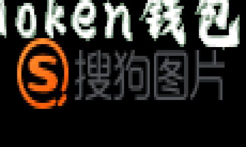 如何使用安卓版imToken钱包进行数字资产管理？