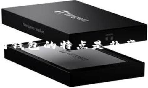 imToken 钱包和 To 钱包的区别是许多加密货币用户常常在意的话题。在选择钱包存储数字货币时，了解不同钱包的特点是非常重要的。接下来，我将为你详细介绍这两款钱包的主要区别、功能与特点。请继续往下阅读，我们会探讨这些内容。

imToken 钱包和 To 钱包，哪个更适合你？