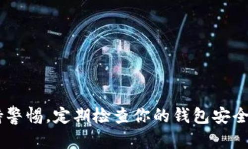   如何在imToken中添加钱包？ / 
 guanjianci imToken, 添加钱包, 加密钱包, 数字资产管理, 钱包安全 /guanjianci 

引言

随着数字货币的迅速发展，越来越多的人开始关注加密资产的投资。而拥有一个高效、安全的加密货币钱包，是每位数字资产投资者的必备条件。imToken作为一款知名的数字资产钱包，受到许多用户的青睐。那你有没有想过，如何在imToken中添加钱包呢？接下来，我们将一步步带你了解这个过程，顺便聊聊加密钱包的一些小知识。

imToken简介

首先，咱们先简单了解一下imToken。imToken是一款多链数字资产钱包，它不仅支持以太坊和ERC20代币，还兼容比特币、EOS等其他主流区块链资产。用户可以通过imToken方便地进行资产管理、交易、收发货币等操作。由于这个钱包的安全性和易用性，它已经成为了全球用户的首选。

添加钱包的准备工作

在正式开始之前，你需要先做好一些准备工作。确保你已经下载并安装了imToken应用，并创建了一个账户。如果你还不太熟悉如何创建账户，没关系，下面我会为你简单介绍一下。

首先，打开imToken，点击“创建钱包”，接着你会看到安全提示，建议你仔细阅读，然后继续。你会生成一句助记词，这是你钱包的“钥匙”，务必要妥善保管，切勿泄露给他人。输入助记词之后，设置一个安全密码，完成后你就拥有了自己的imToken钱包。

如何添加钱包

好了，准备工作都完成了，现在就进入正题：如何在imToken中添加钱包？这个过程其实很简单，下面，我们来看看具体的步骤：

h41. 打开imToken应用/h4

首先，确保你的手机上已经安装了imToken应用。双击打开，进入主界面。

h42. 进入“我的”页面/h4

在主界面底部，你会看到几个选项。点击最右侧的“我的”选项，进入个人中心。

h43. 添加钱包/h4

在“我的”页面里面，你会看到一个“添加钱包”的按键。点击这个按钮，你将进入添加钱包的选项。

h44. 选择钱包类型/h4

imToken支持多种类型的钱包，你可以根据自己的需求选择。例如，如果你想添加一个Ethereum钱包，那么选择Ethereum。如果你想添加其他链的钱包，选择相应的链即可。

h45. 输入钱包信息/h4

选择好钱包类型后，系统会提示你输入相关信息，比如钱包名称、助记词等。如果你是从其他钱包迁移过来的，可以选择导入已有钱包，按照系统提示输入助记词即可。

提高钱包安全性的几个小技巧

在添加钱包的同时，安全性也是大家需要关注的重要内容。以下是一些提高钱包安全性的小技巧，供你参考：

h41. 定期备份助记词/h4

助记词是你的一把“钥匙”，务必妥善保管。建议你定期进行备份，最好是将其保存在多处地方，包括纸质和电子备份。同时，确保它们不与网络相连，避免被黑客攻击。

h42. 设置强密码/h4

在创建或添加钱包时，一定要设置一个强密码。密码长度最好在8位以上，包含字母、数字和符号。此外，避免使用常见的个人信息，比如生日和姓名。

h43. 保持应用更新/h4

imToken会定期推出新版本，更新不仅包含新功能，还有重要的安全补丁。所以，记得不定期检查应用更新，让你的钱包保持在最安全的状态。

常见问题解答

在使用imToken的过程中，用户们可能会碰到一些常见的问题，接下来我们一一解答。

h41. 我可以同时添加多个钱包吗？/h4

是的，imToken允许用户同时添加多个钱包，你可以根据需要管理不同的资产和交易。

h42. 如果忘记助记词怎么办？/h4

助记词是恢复钱包的唯一途径，如果你忘记助记词，钱包将无法找回。因此，在创建钱包时请务必认真保存助记词。

h43. 如何删除一个不再使用的钱包？/h4

在“我的”页面中，选择你想删除的钱包，通常会有“删除”选项，按照提示操作即可。删除前要先确认是否要备份重要资产。

总结

通过以上的步骤，你应该已经可以轻松地在imToken中添加钱包了。记住，加密资产的安全性非常重要，选择一个好的钱包管理工具必不可少。同时，保持警惕，定期检查你的钱包安全，不要忽视任何细节。希望这篇介绍能够帮助你更好地使用imToken，享受数码资产带来的乐趣！如果还有其他疑问，随时可以留言讨论。