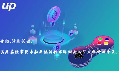 imToken 2.0安卓版官网的相关内容较为复杂，以下是相关介绍，请您阅读。

imToken 2.0安卓版官网是一个大家都非常关注的主题，尤其是在数字货币和区块链技术逐渐走入公众视野的今天。为了让更多人了解这一应用，我们将从多方面进行详细介绍。

为什么选择imToken 2.0安卓版？