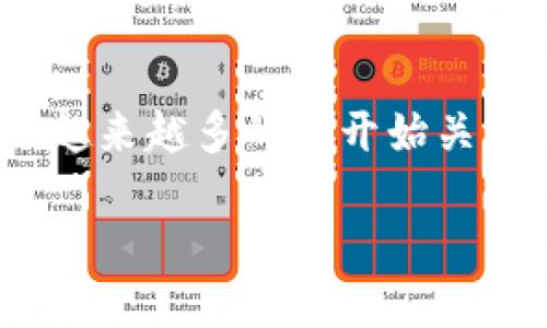 imtoken和比特购钱包，这两个名字近年来在区块链和加密货币的领域中频繁出现。随着数字资产的普及，越来越多的人开始关注如何安全、便捷地存储和管理自己的虚拟货币。在这个大背景下，选择合适的钱包成为了一项重要的任务。

imtoken与比特购钱包：哪个是你的最佳选择？