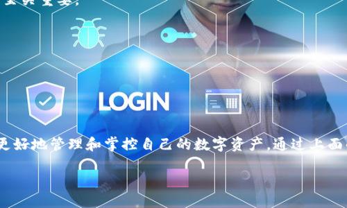 如何在ImToken钱包中快速查看钱包地址的金额？

关键词：ImToken钱包, 查看余额, 钱包地址, 数字资产, 交易记录

什么是ImToken钱包？
在数字货币的世界中，钱包就像是你实际生活中的钱包，保管着你的财产。ImToken钱包是一款非常受欢迎的移动端数字资产钱包，它不仅支持多种加密货币，还允许用户方便地管理和交易资产。对于刚入门的用户来说，了解如何查看钱包地址的金额显得尤为重要，这能帮助你更好地掌握自己的资产状况。

为什么要查看钱包地址余额？
查看钱包地址的余额，不仅仅是出于想知道自己有多少钱的好奇心，更是进行交易和投资的重要一环。了解你的资产状况，可以帮助你做出更明智的决策，例如选择何时买入或卖出数字货币。在使用ImToken钱包时，及时查看余额能够避免不必要的损失，并让你更好地把握市场脉搏。

如何在ImToken钱包中查看余额？
获取ImToken钱包余额并不是一件复杂的事情。首先，确保你已经下载并安装了ImToken应用程序，且成功创建或导入了你的钱包地址。打开应用后，简单的几步就可以查看余额了。

ol
  li打开ImToken应用： 在你的手机上找到并启动ImToken应用。/li
  li选择钱包： 如果你有多个钱包地址，选择你想要查看的那个钱包。通常在首页你可以看到所有的资产信息。/li
  li查看余额： 进入钱包后，你将看到该地址下的所有数字资产和对应的余额。/li
/ol

以上步骤简单明了，一看就懂。通过这种方式，你可以快速了解自己在各个区块链上持有的资产数量。

如何查看详细的交易记录？
除了查看余额的功能外，ImToken钱包还提供了丰富的交易记录。这对于用户来说，非常重要，因为交易记录能够帮助你追踪每一笔交易的去向和来源。
ol
  li进入资产页面： 在ImToken应用的主界面，点击资产这个选项。/li
  li选择具体资产： 在资产页面上，你会看到不同的数字资产，选择一个你感兴趣的资产。/li
  li查看交易详情： 在你选择的资产页面，通常会有一个“交易记录”或“历史记录”的选项，点击进去就可以看到详细的交易历史。/li
/ol

注意事项
虽然ImToken钱包提供了方便的余额查看和交易记录功能，但在使用过程中仍需要谨慎。尤其是对于新手用户，了解一些注意事项至关重要。
ul
  li安全第一： 确保你的私钥和助记词的安全，这是保护你的数字资产的第一道防线。避免将这些信息泄露给他人。/li
  li定期检查： 不时查看你的余额和交易记录，能够让你及时发现问题或异常交易。/li
  li更新版本： 保持ImToken应用更新到最新版本，以获得最新的安全保护和功能体验。/li
/ul

总结
了解如何在ImToken钱包中查看钱包地址的金额是一项基本但重要的技能。无论是查看余额还是交易记录，这些功能都能帮助你更好地管理和掌控自己的数字资产。通过上面的步骤，你应该能轻松地掌握这些操作。而在这个快速变化的市场中，掌握自己的财富状况无疑是成功的第一步。

所以，快来尝试一下吧！打开你的ImToken钱包，看看你的余额和交易记录，做一个聪明的投资者。