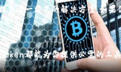 imToken钱包是一款广受欢迎的数字货币钱包应用，