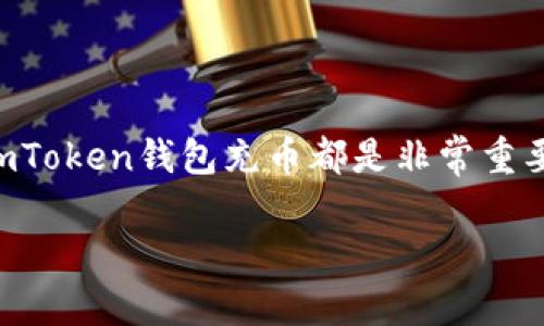 imToken钱包如何充币是很多数字货币用户关注的话题。无论你是新手还是老手，了解如何正确地给你的imToken钱包充币都是非常重要的。下面，我们将一起探讨这个过程，包括需要注意的细节和常见问题。希望能帮助大家顺利完成充币操作。

如何在imToken钱包中进行充币操作？