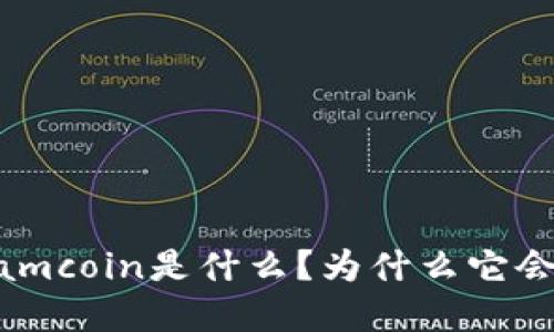 IM钱包里的Spamcoin是什么？为什么它会吸引用户关注？