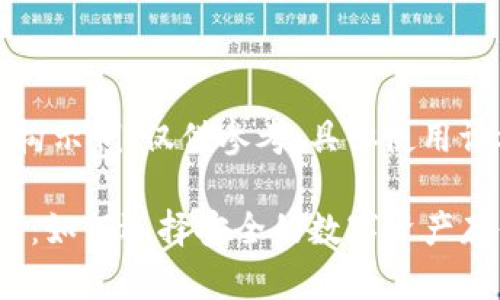 注意：以下内容为虚构示例，仅供参考，具体使用请根据实际情况调整。

imToken冷钱包下载：如何选择安全的数字资产存储解决方案？