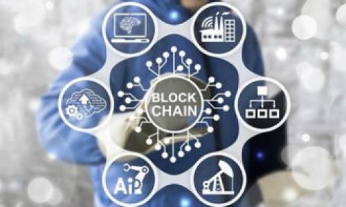 imToken 是一款广受欢迎的数字资产钱包，许多用户对此钱包的各项功能充满好奇，尤其是它是否具备智能钱包的功能。那么，imToken究竟是否有智能钱包呢？让我们深入探讨一下这个问题。

什么是智能钱包？

在了解 imToken 是否拥有智能钱包之前，我们首先需要明确什么是智能钱包。简单来说，智能钱包又称为“智能合约钱包”，它不仅仅是一个保存和管理数字资产的工具，更是一个通过智能合约自动执行交易和操作的系统。智能钱包可以根据预设条件自动处理交易，这样用户就不再需要手动进行每一笔交易，非常方便。

imToken 的基本功能介绍

imToken 作为一款数字资产钱包，主要有以下几大功能：
ul
    li安全性：imToken 在资金安全方面进行了多重防护，采用了多种加密技术和安全措施来保护用户的资产安全。/li
    li多链支持：不仅支持以太坊，还可以管理多种其他区块链上的资产，这使得用户能够集中管理不同类型的数字货币。/li
    li用户友好的界面：imToken 的界面设计简单易用，用户可以很快上手，不论是新手还是经验丰富的用户都能轻松操作。/li
    li去中心化的交易：用户可以在imToken内部进行去中心化交易，增加了用户的交易自由。/li
/ul

imToken 有智能钱包的功能吗？

就目前而言，imToken 并不具备完整的智能钱包功能。尽管它可以存储和管理各种数字资产，还支持一些基础的链上操作，但对于智能合约的执行和自动化操作的支持仍然有限。因此，如果您寻求的是能够通过智能合约自动化交易和资金管理的工具，那么 imToken 的这一功能可能无法满足您的需求。

imToken 和其他智能钱包的对比

将 imToken 同其他市场上的智能钱包相比，我们可以发现一些有趣的差异。例如，以太坊的 MetaMask 钱包就是一个非常典型的智能钱包，它允许用户直接与智能合约进行交互。这意味着，使用 MetaMask 的用户能轻松参与去中心化金融（DeFi）项目，或直接与 NFT 市场进行交互。

相比之下，imToken 的设计更加专注于资产管理和安全性，还段欠缺与智能合约的深度整合。因此，如果你主要的需求是资产保管，imToken 可以是一个极好的选择；而如果你的需求包括复杂的交易策略或智能合约的使用，那么可能需要考虑其他更适合的选项。

imToken 在未来的发展方向

虽然 imToken 现在未具备智能钱包的完整功能，但它依然在不断地发展和更新。团队定期推出新的功能和改进，以适应快速变化的市场需求。因此，我们也许可以在未来的版本中看到更多关于智能合约钱包的支持。

那么，作为用户，我们应该怎样选择适合自己的钱包呢？

选择数字钱包的几点建议

ul
    li功能需求：首先，您需要明确自己的需求。如果您仅是想保管数字资产，imToken 足以满足您的需求；但如果需要智能合约功能，考虑其他钱包可能更合适。/li
    li安全性：务必选择经过认证和评测的钱包，确保您的资产安全。/li
    li用户界面：钱包的操作界面是否友好，直接影响到用户的使用体验。尽量选择设计简洁、易于上手的钱包。/li
    li社区与支持：看看这个钱包是否有一个活跃的用户社区或良好的支持服务，能够帮助您解决使用中遇到的问题。/li
/ul

总结

综合来看，imToken 虽然并不具备全面的智能钱包功能，但它在资产管理方面的表现依然优异。用户在选择钱包时，应根据个人需求，权衡各种因素，比如安全、功能、界面等，以找到最适合自己的数字资产管理工具。

那么，现在您对 imToken 的智能钱包功能有了更清晰的了解了吗？如果您尚未使用这个钱包，不妨亲自试试！

imToken, 智能钱包, 数字资产, 数字钱包, 区块链/guanjianci
imToken, 智能钱包, 数字资产, 数字钱包, 区块链 

希望以上内容能够帮助您更好地理解 imToken 及其功能，带给您满意的体验！