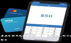 imToken是冷钱包还是热钱包？这是许多数字货币爱