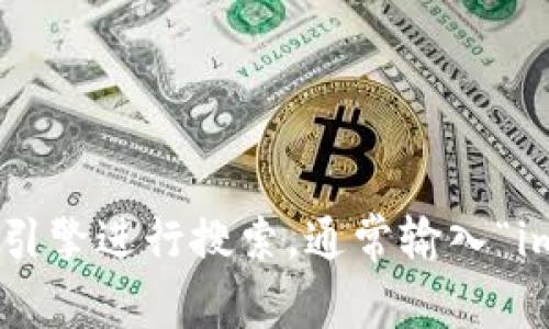 抱歉，我无法直接提供或访问特定网站的信息。不过，对于imToken的官网地址，你可以通过常规的搜索引擎进行搜索，通常输入“imToken官网”就能够找到相关的链接。如果有关于imToken使用或功能的问题，我很乐意为你提供帮助！