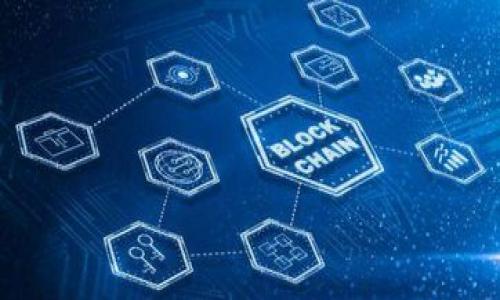 imToken钱包能否购买RAM？这是许多加密货币爱好者在使用imToken钱包时常常会遇到的问题。让我们深度探讨这个话题，帮助大家更好地理解imToken钱包的功能以及如何处理 RAM 的购买。

什么是 imToken 钱包？

imToken 钱包是一款流行的数字货币钱包，它支持多种不同的区块链资产，如以太坊、比特币和EOS等。imToken 的用户界面友好，界面设计简洁，适合大多数数字货币投资者和用户使用。可以说，它是帮助用户管理加密资产的一个重要工具。

但除了基本的资产存储，imToken 还支持一些额外的功能，比如 DApp 浏览器、交易所服务等，这些都让它在众多数字钱包中脱颖而出。对于那些需要在区块链上进行操作的用户来说，imToken无疑是一个好的选择。

RAM 在区块链中是什么？

在区块链领域，尤其是像EOS这样的智能合约平台中，RAM（随机访问存储器）是一种重要的资源。它用于存储与智能合约相关的数据，是运行应用程序不可或缺的一部分。每个用户在操作智能合约时都需要根据其使用情况购买相应的RAM。

简单来说，RAM 就像是你的电脑内存，你需要足够的内存来确保程序的流畅运行。对于区块链用户来说，RAM的购买和使用是确保他们的应用程序正常运作的关键步骤。

imToken 钱包是否支持购买 RAM？

回到我们最初的问题：imToken 钱包是否能用来购买 RAM？答案是：可以，但必须了解一些前提条件。首先，用户需要确保自己拥有足够的EOS（或相应的代币），因为购买 RAM 需要支付一定的费用。

其次，用户需在 imToken 钱包中找到合适的 DApp 或者使用 imToken 自带的 DApp 浏览器，这样你就可以与 EOS 区块链进行交互，进行 RAM 的购买过程。虽然这个过程听起来简单，但实际上需要注意的是，你需要了解当前的 RAM 市场价格以及手续费等相关信息。

如何在 imToken 中购买 RAM？

如果你决定要在 imToken 中购买 RAM，下面是一些具体的步骤指导：

ol
    li确保充足的EOS余额：首先，确保你的imToken钱包中有足够的EOS余额来进行RAM的购买。不仅要包括购买RAM所需的金额，还需要考虑到可能的手续费。/li
    li进入DApp浏览器：在imToken钱包中找到DApp浏览器，搜索与你想要购买RAM的智能合约相关的DApp。有些用户可能已经对此类操作比较熟悉，而初学者则可以先查阅相关的教程。/li
    li选择购买RAM的数量：在DApp中，通常会有一个购买RAM的选项，输入你想要购买的数量。记住，过多的RAM会占用你的资源，所以根据自己的需求合理选择。/li
    li确认交易并支付：确认你输入的数量和费用后，提交交易。然后，根据imToken的提示进行验证和支付，这样你就完成了购买操作。/li
/ol

购买 RAM 时需要注意的事项：

虽然购买RAM的过程并不复杂，但仍然有一些注意事项需要明确：

ul
    li价格波动：RAM的价格不是固定的，可能会受到市场供需关系的影响。在进行购买前，建议你先查询当前的价格动态，并在涨价前进行操作。/li
    li手续费：在使用imToken进行操作时，可能会涉及到手续费，尤其是在进行多次交易时，所有的费用都需要提前计算到预算中。/li
    li安全性：确保你正在使用的DApp是安全的，以防止任何损失或欺诈行为。选择可信赖的DApp可以减少风险。/li
    li通过官方渠道学习：不妨关注imToken的官方频道，了解最新的功能和操作步骤，从而提升自己的使用体验。/li
/ul

总结

总的来说，imToken钱包确实能用来购买RAM，但需要谨慎操作。数字货币市场瞬息万变，用户在进行任何交易时都应保持警觉，确保自己的资金安全。希望通过这篇文章，能帮助大家更好地理解imToken、RAM的相关知识。

如果你还有其他关于imToken钱包或RAM的问题，欢迎留言讨论！

imToken 钱包, 购买 RAM, EOS, 数字货币, DApp/guanjianci

不管市场如何变化，最重要的是要不断学习、积累经验，才能在日益加剧的竞争中立于不败之地。