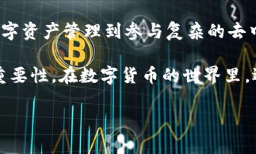 imToken钱包到底有几个APP？你知道吗？
imToken, 钱包, 数字货币, 移动应用, 区块链/guanjianci

引言
在数字货币日益普及的今天，越来越多的用户开始关注各种数字货币钱包，而其中strongimToken/strong作为一个备受欢迎的钱包，吸引了不少人的目光。大家在使用strongimToken/strong时，常常会好奇：这个钱包到底有几个APP？今天我们就来聊聊这个话题，带你深入了解imToken钱包的各个应用。

imToken钱包简介
首先，我们有必要稍微了解一下strongimToken/strong。它是一款支持多种数字货币的移动应用钱包，致力于为用户提供安全、便捷的数字资产管理服务。自2016年推出以来，imToken以其友好的用户界面和良好的使用体验获得了众多用户的青睐。在这款钱包中，用户可以轻松存储、转账和管理各种数字资产，尤其是以太坊和ERC20代币。

imToken的APP数量
说到strongimToken钱包/strong的APP数量，其实并不复杂。imToken主要有以下几个版本和相关应用：
ul
    liimToken主钱包：这是imToken的核心APP，用户在这里可以管理自己的数字资产、进行转账和收款等基本操作。/li
    liimToken钱包浏览器：这个功能类似于一个集成的DApp浏览器，用户可以在这里访问各种去中心化应用，体验DeFi、NFT等新的数字资产形式。/li
    liimToken Desktop：尽管imToken主要以移动应用的形式存在，但它也推出了桌面版本，方便用户在PC上进行数字资产管理。/li
    liimToken钱包开发者工具：对于那些有开发需求的用户，imToken还提供了一些开发工具，帮助用户更好地理解和使用钱包的API。/li
/ul

综上所述，尽管大部分用户最多只需下载和使用主钱包APP，但其实imToken生态体系内还有其它辅助性或功能性应用，丰富了用户的使用体验。

imToken钱包的主要功能
现在，让我们更深入地探讨一下strongimToken/strong钱包的主要功能，看看这个钱包究竟给用户提供了哪些便利。

h4数字资产管理/h4
首先，最基本的功能就是数字资产管理。用户可以在strongimToken/strong中添加和删除各种数字资产。无论是比特币、以太坊，还是其他代币，用户都能够轻松地进行管理。你只需点击几下，就能完成资产的存储和转移，这在其他钱包中未必如此便捷。

h4DApp浏览/h4
除了基本的资产管理，strongimToken/strong还内置了一些不错的DApp浏览器，用户可以直接在应用内访问去中心化的应用程序。这一点对于喜欢体验各种新鲜事物的年轻用户特别有吸引力。通过DApp浏览器，你可以轻松访问DeFi项目、进行交易，甚至参与流动性挖掘等活动。

h4安全性保障/h4
作为一个数字货币钱包，安全性无疑是最重要的。strongimToken/strong在这方面做得非常到位。它采用了多重签名和生物识别技术来保护用户资产的安全。此外，用户的私钥始终保存在本地，不会上传到云端，这样一来，用户的资产安全性就大大增加了。

h4社区与支持/h4
imToken的社区也非常活跃。用户可以通过各种渠道向技术支持团队寻求帮助，同时也能在社区中交流使用经验和技巧。社区的支持对于新手用户特别重要，因为数字货币的世界可能会显得有些复杂。

imToken的使用场景
在了解了imToken的各项功能后，接下来，我们来看看在实际生活中，用户会如何运用这个钱包。无论是个人用户还是企业用户都能在不同的场景下使用imToken。

h4个人资产管理/h4
对于个人用户而言，利用strongimToken/strong进行资产管理再合适不过了。你可以将自己的数字货币集中在这一款APP中，随时查看收益和损失，进行适时的交易。而对于拥有多种数字资产的投资者来说，imToken提供了一个简洁、即时的方式来掌握自己的投资情况。

h4交易与支付/h4
另外，随着越来越多的商家开始接受数字货币支付，imToken也成为了方便用户进行实时支付的工具。无论是在线购物还是线下小店消费，只要商家支持，就可轻松完成支付，带来全新的购物体验。

h4参与DeFi与NFT/h4
如今，DeFi（去中心化金融）与NFT（非同质化代币）正风靡全球，而imToken则提供了极好的工具与平台，让用户能够参与其中。无论是流动性挖掘、借贷，还是NFT的购买和交易，imToken都能够提供完备的服务。

总结
综上所述，strongimToken/strong钱包在移动应用中扮演着重要的角色，其主钱包及其相关应用为用户提供了丰富的功能和便捷的使用体验。从基本的数字资产管理到参与复杂的去中心化金融，imToken无疑是一个不错的选择。

如果你还在犹豫选择什么样的钱包，不妨尝试一下strongimToken/strong。希望这篇文章能帮助你更好地理解imToken钱包的应用及其在数字货币中的重要性。在数字货币的世界里，选择一个安全、便利的工具将会极大提升你的体验和收益。

最后，别忘了经常关注imToken的更新和社区动态，数字货币的世界瞬息万变，而紧跟潮流才是明智之举。