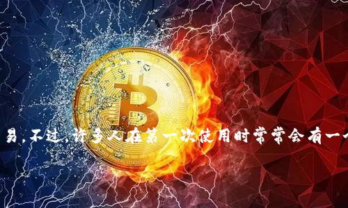 如何充值Imtoken钱包是一项备受关注的话题，尤其是在数字货币越来越流行的今天。我们都知道，Imtoken是一个非常受欢迎的数字钱包，支持多种虚拟货币的存储和交易。不过，许多人在第一次使用时常常会有一个疑问：“我该如何有效地为我的Imtoken钱包充值呢？” 这不仅关乎到操作的顺畅，更关系到用户的资产安全。本文将对此进行详细解读，同时也希望能帮助到广大的用户。

充值Imtoken钱包的方法有哪些？