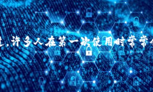 如何充值Imtoken钱包是一项备受关注的话题，尤其是在数字货币越来越流行的今天。我们都知道，Imtoken是一个非常受欢迎的数字钱包，支持多种虚拟货币的存储和交易。不过，许多人在第一次使用时常常会有一个疑问：“我该如何有效地为我的Imtoken钱包充值呢？” 这不仅关乎到操作的顺畅，更关系到用户的资产安全。本文将对此进行详细解读，同时也希望能帮助到广大的用户。

充值Imtoken钱包的方法有哪些？