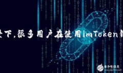 imToken钱包创建多个子地址是一个非常实用的话题