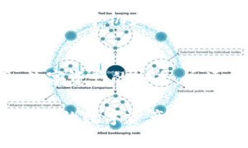 如何验证imToken钱包的真伪？你真的了解你的数字资产安全吗？  
关键词：imToken钱包, 验证真伪, 数字资产安全, 加密货币, 钱包安全  

引言
在当今数字经济飞速发展的时代，许多人选择使用数字钱包来管理他们的加密货币资产。imToken钱包作为一个受到广泛尊重和使用的数字钱包，如何确保我们使用的版本是真实有效的呢？这个问题不仅关乎使用体验，更直接与我们的资产安全息息相关。在本文中，我们将为你详细介绍检测imToken钱包真伪的方法，确保你的资产得到最妥善的保护。

什么是imToken钱包？
在深入验证真伪的具体方法之前，我们先简单了解一下imToken钱包。imToken是一款专注于以太坊及其代币的手机钱包，同时也支持比特币、EOS等多个数字资产的管理。它不仅提供了便捷的资产管理功能，还有丰富的去中心化应用（DApp）支持，可以说是数字货币用户的一个好帮手。

为什么需要验证真伪？
随着加密货币市场的火热，市面上也出现了不少伪造的钱包应用。一旦下载了非法版本的应用，不仅可能导致你的资产丢失，还会面临个人信息泄露的风险。因此，了解如何验证imToken的真伪显得尤为重要。

检查官方网站和应用商店
最直接的办法就是访问官方渠道。首先，你可以通过浏览器访问imToken官网，确保网址的安全性（注意查看是否有“https”）。此外，官方会在其网站上提供正确的下载链接，你可以直接从官方网站下载最新版本的钱包应用。这样可以大大降低下载安装伪造版本的概率。

与此同时，你也可以在iApp Store/i或iGoogle Play/i等应用商店中查找imToken，确保下载的是由官方发布的最新版。一般情况下，官方发布的应用都有较高的下载量和用户好评，若看到一些奇怪的应用名称或低评分，建议避而远之。

查看应用的开发者信息
在应用商店中找到imToken后，查看其开发者信息也是一个验证真伪的好方法。官方的imToken钱包的开发者应显示为“imToken团队”或“imToken Inc.”。如果发现开发者信息来自于不知名的个人或公司，最好不要下载。

关注社区反馈
除了官方渠道和应用商店，社区反馈也是一个重要的验证手段。可以通过 Reddit、微博、微信、Telegram 等社交平台，查看用户对imToken钱包的评论或反馈。这些用户的真实体验能够给你提供很多有价值的信息。如果社区里大量用户反映遭遇了盗窃或其他安全问题，说明这个版本的钱包可能存在问题。

查看应用的权限设置
下载应用后，你可以在手机的设置中查看该应用请求的权限。imToken钱包作为一个数字资产钱包，应该只需要获取相对基本的权限，比如网络连接、存储读取等。不应请求过多的权限，如访问通讯录、通话记录等。如果发现imToken钱包要求不必要的权限，建议你立即卸载。

定期检查更新
正品的imToken钱包会定期发布更新，以修复潜在的安全漏洞或提供新功能。因此，定期检查并及时更新你的应用是保证钱包安全的重要环节。同时，关注官方网站或社交平台上发布的更新信息，以防错过任何重要的更新提示。

使用硬件钱包组合使用
如果你持有相对大量的数字资产，使用硬件钱包进行资产存储无疑是一个更加安全的选择。对于日常的小额交易，可以在手机上使用imToken钱包，但大额资产还是建议转移到硬件钱包上。硬件钱包的离线特性能有效降低被黑客攻击的风险。

定期备份与恢复
记得定期备份你的imToken钱包，为你的私钥或助记词做一个安全的记录。即使不幸遭遇到恶意软件攻击，拥有备份也能让你快速恢复资产。而且，绝对不要将助记词保存在手机或电脑上，最好是写在纸上存放在安全的地方。

总结
综上所述，验证imToken钱包的真伪并不复杂，只要从官方渠道下载安装，查看开发者信息，关注社区反馈，以及保持应用的定期更新，我们就可以降低风险，安心使用。数字资产的安全，永远是我们最为关心的话题。希望通过以上的分享，能够帮助你在使用imToken钱包时，确保你的资产安全无虞。 

无论你是刚刚接触数字货币的新人，还是已经积累了一定资产的老手，理解如何分辨钱包的真伪都是必不可少的一环。只有通过正确的方式来使用这些工具，才能让我们的数字资产在这个开放而复杂的市场中得以更好地保护和增值。