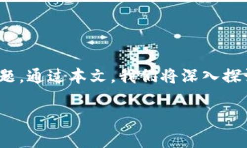imToken钱包能存HT吗是许多加密货币用户在选择数字资产管理工具时常常会问的问题。通过本文，我们将深入探讨imToken钱包与HT（Huobi Token）之间的关系，以及在这一过程中你需要注意的事项。

imToken钱包能支持HT吗？了解你的数字资产选择