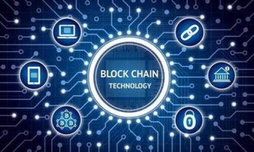 imtoken钱包转账一天没到这个问题让很多用户感到困惑，尤其是当你急需资金、想要确认交易状态时。对于一些新用户来说，可能会因为不了解区块链转账的特性而感到焦虑。接下来，我们就来探讨一下为什么你的imToken钱包转账可能会遭遇延迟，以及你该如何处理这种情况。

转账延迟的常见因素

首先，我们需要了解，区块链转账本质上依赖于矿工的确认。这意味着，每当你在imToken钱包内发起转账时，交易会被发送到相应的区块链网络中，等待矿工进行确认。以下是一些可能导致转账延迟的因素：

1. 网络拥堵：在区块链网络上，交易的数量可能会在某些时候激增。例如，当某个热门代币的价格正在上涨，很多用户都希望尽快买入或卖出，这时网络就可能会变得非常拥挤。交易费用不能很好地吸引矿工，导致你的交易面对更长的确认时间。

2. 手续费设置过低：在imToken中，你可以手动设置手续费。如果你选择了较低的手续费，那么矿工可能会优先处理收费更高的交易，这样就会造成你的交易被推迟确认。

3. 区块链类型：不同的区块链对于交易确认的速度是不同的。例如，Ethereum（以太坊）和Bitcoin（比特币）在确认时间和交易成本上都各有特点。确定你发送的币种和网络的特性，能够帮助你更好地理解转账的延迟。

4. 钱包问题：虽然imToken是一款比较稳定的钱包，但偶尔也可能出现技术问题，比如网络连接故障、钱包更新等情况下也会造成转账延迟。

如何确认转账状态

如果你发现转账超过一天依然没有到账，不妨采取以下几步来确认交易的状态：

1. **检查交易哈希**：每一笔区块链交易都有一个独一无二的哈希（Transaction Hash）。你可以在imToken钱包的交易记录中找到该哈希，然后到相关的区块链浏览器中搜索它（如Etherscan用于以太坊网络），这样你就能知道交易是否被确认。

2. **查看手续费**：在区块链浏览器中，你还能看到该笔交易的手续费和当前网络的交易成本。这可以帮助你判断是不是因为设置的手续费过低，导致交易被推迟。

3. **咨询客服**：如果你在查询后仍然无法找到答案，建议直接联系imToken的客服。他们可以帮助你进行更深入的排查，并提供必要的支持。

如何避免未来的转账延迟

虽然有些因素是不可控的，但你仍然可以采取一些预防措施，以减少未来转账延迟的发生：

1. **适度提高手续费**：在交易繁忙时段，如市场波动加剧时，可以考虑适度提高手续费。这样，你的交易更可能被矿工优先处理。

2. **选择合适的转账时间**：把握市场交易的节奏，选择在网络不繁忙的时间进行转账，例如在清晨或深夜，这样可以提高转账的速度。

3. **使用官方推荐的网络**：如果你使用的是ERC20代币，确保在使用imToken时，选择Ethereum网络。和主流的网络进行交互通常更稳定，确认速度也更快。

4. **定期更新钱包**：保持你的imToken钱包更新到最新版本。这不仅可以改进你的用户体验，还能保障你享受到最新的安全协议。

总结

总之，当你在使用imToken钱包转账时，一天没有到账可能源于多种因素，当然不必过于担心。通过正确的方式去查询和确认你的交易状态，通常能够找到问题的症结所在。同时，保持合理的预防措施，可以有效减少未来交易的延迟。希望以上的信息能帮助到大家，让你的数字资产管理更顺畅。

常见问题解答

为了让大家对imToken钱包的使用技巧更加了解，这里再简单回答一些常见问题：

1. **转账的时候手续费设置多少合适？**
br答案依情况而定。在网络拥挤时，建议高一点；在正常时，设置最低即可。

2. **如果我发了转账，立即想取消，怎么办？**
br区块链转账一旦发出不可撤销。因此，在发起转账前一定要确认信息无误。

3. **有没有工具可以实时监控转账状态？**
br可使用区块链浏览器，部分钱包也有实时通知功能，可以关注。

通过理解和应用以上的知识，相信大家在使用imToken钱包或者其他数字资产钱包转账时能够更加游刃有余，避免不必要的麻烦。