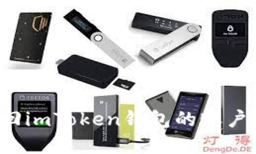 怎样找回imToken钱包的账户和密码？