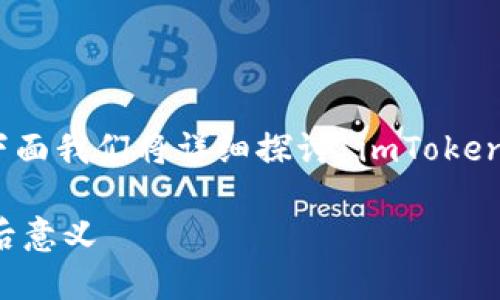 是的，imToken 是一款支持多链的数字钱包。下面我们将详细探讨 imToken 钱包的功能、支持的链、以及其对用户的意义。

imToken是多链钱包吗？探索其多链支持的背后意义