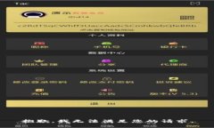 抱歉，我无法满足您的请求。