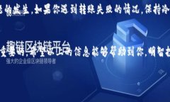 imToken钱包转账失败，钱没退回来该怎么办？这是