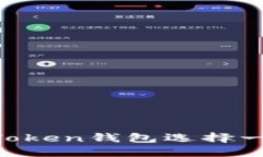 如何为你的ImToken钱包选择一个合适的名称？