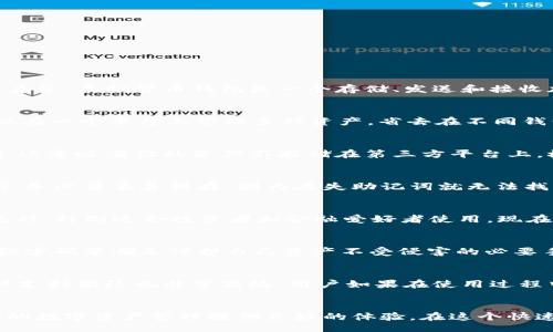 

/guanjianci

什么是虚拟货币钱包？
在谈论虚拟货币之前，首先我们得了解一下虚拟货币钱包，这个概念听起来可能很专业，但实际上它就像是我们日常生活中用来存放现金的皮夹子。虚拟货币钱包是一个存储、发送和接收加密货币的数字工具。在这个日益数字化的时代，越来越多人选择用这种方式来管理自己的资产。

imToken钱包的基本功能
imToken钱包是一个备受欢迎的以太坊及ERC20代币钱包。它的设计简洁，用户体验友好。最重要的是，它支持多种虚拟货币，这就意味着你可以在一个平台上管理多种资产，省去在不同钱包之间切换的麻烦。

安全性如何？
安全性一直是虚拟货币用户关注的重点。imToken在这方面可谓下足了功夫。首先，imToken是一个非托管钱包，用户可以完全控制自己的私钥。这意味着你的资产不存储在第三方平台上，极大减少了被黑客攻击的风险。此外，imToken还引入了多重签名和生物识别技术来增强安全性，让用户在使用时更加放心。

如何使用imToken钱包？
使用imToken钱包非常简单。下载并安装应用后，用户只需按照引导步骤创建一个新钱包或导入已有钱包。创建钱包时，系统会生成一组助记词，务必要妥善保存，因为丢失助记词就无法找回钱包里的资产了。接下来，你可以将虚拟货币发送到你的imToken地址，或是通过扫描二维码来接收资产，甚至可以进行交易，实用性非常强。

支持的虚拟货币有哪些？
imToken钱包不仅支持以太坊，还兼容ERC20及ERC721代币。这就让我们可以轻松地在钱包内管理多种不同的加密资产，简化了我们的操作流程，特别适合投资者和金融爱好者使用。现在很多热门的代币，比如USDT、LINK、BAT等都是可以直接存放在imToken中的。

如何确保imToken钱包安全运作？
尽管imToken钱包本身具备一定的安全性，但用户的使用习惯也至关重要。确保你的手机上没有恶意软件、防止钓鱼网站、定期更新应用、使用强密码等都是保护自己资产不受侵害的必要手段。

imToken钱包的社区和支持
除了钱包的基本功能，imToken还建立了一个强大的社区。用户可以在社区中获取最新的市场信息、行业动态和投资策略。同时，imToken的客户支持团队也非常高效，用户如果在使用过程中遇到任何问题，都可以迅速得到帮助。

总结
总的来说，imToken钱包作为一个便捷、安全、功能全面的虚拟货币钱包，已经吸引了大量用户。无论你是虚拟货币的新手还是老手，它都能为你的数字资产管理提供良好的体验。在这个快速发展的数字货币时代，掌握如何使用像imToken这样的工具是非常必要的，能够帮助你更好地参与到这场金融变革中去。

如果你还在犹豫是否应该使用imToken，不妨试试简单的注册和体验，感受数字货币管理的魅力！希望本文能帮到你，愿你在加密货币的世界中一路顺风！