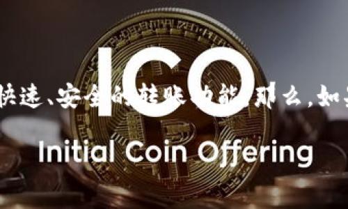 imToken钱包是一款非常受欢迎的数字资产钱包，它不仅支持多种加密货币，还具备快速、安全的转账功能。那么，如果你想把这个钱包分享给朋友，应该怎么做呢？下面我们就来详细探讨一下这个问题。

如何方便地将imToken钱包分享给朋友？