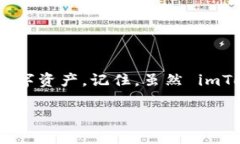 jiaoti如何安全下载 imToken 钱包？你需要知道什么