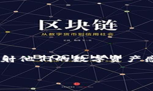 imToken钱包里的BTM如何映射是一个引人关注的话题，许多数字货币的用户都对如何安全地管理和映射他们的数字资产感到好奇。这篇文章将深入探讨如何在imToken钱包中映射BTM（比原链），并提供相关的步骤和注意事项。

imToken钱包中如何有效地映射BTM？