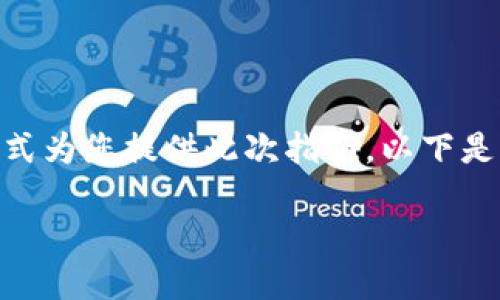 当然，为了帮助您锁定imToken钱包，我将以用户友好的方式为您提供此次指南。以下是详细的步骤及相关信息，以确保您的资产安全和隐私保护。

如何锁定imToken钱包，保护您的数字资产安全？