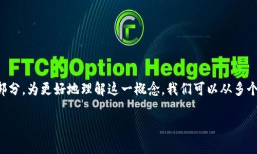 imToken币种是当前数字货币市场上备受关注的一部分。为更好地理解这一概念，我们可以从多个角度去探讨imToken及其相关的币种种类及其功能。

你知道imToken的币种有哪些？