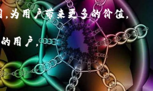 ImToken钱包是一个专注于数字资产管理的移动数字钱包，它在2016年成立。作为一个区块链产品，ImToken的主要功能是帮助用户安全地存储、管理及转账他们的数字货币，如比特币、以太坊等。随着区块链技术的发展和数字货币的普及，ImToken逐渐成为了用户极为依赖的工具之一。

### ImToken的背景与发展

过去几年里，数字货币市场的风起云涌，使得众多用户希望找到一个安全可靠的地方来管理他们的资产。而在这样的背景下，ImToken应运而生。它不仅让用户可以轻松地进行数字货币的交易，还在安全性和用户体验上做了大量的。成立之初，ImToken致力于提供更为贴心的用户服务，通过简化操作流程和增强安全性等方式，赢得了市场的认可。

### 安全性和用户体验

对于数字资产的安全性，每一个用户都无比重视。ImToken采用了一系列的安全措施，比如私钥的本地存储、冷钱包技术等，确保用户的资产不会被黑客攻击或盗用。此外，ImToken在用户体验方面也持续改进，使得即使是新手用户也可以简单上手，轻松进行数字资产的管理和转账。这种结合了安全性与便捷性的设计理念，正是ImToken受到广泛欢迎的重要原因。

### ImToken钱包的功能

ImToken钱包不仅限于存储和转账数字货币，它还有许多额外的功能，极大地方便了用户的使用体验。例如，用户可以在钱包中查看市场行情、管理不同的数字资产，甚至进行去中心化交易。这样的功能极大地扩展了ImToken的使用场景，让用户可以更全面地参与到数字资产的世界中。

### 未来展望

随着区块链技术的不断发展，未来ImToken的功能可能会不断扩展，用户的需求也将日益多样化。ImToken团队积极关注行业动态，根据用户反馈进行产品迭代，以确保他们始终处于行业的前沿。同时，ImToken还计划进一步丰富区块链生态系统，推动更多用户使用数字货币，并致力于将数字资产管理变得更加简单和安全。

### 结语

总的来说，ImToken的成立不仅提供了一个安全的数字资产管理工具，更成为区块链发展的见证者和参与者。随着时间的推移，它将继续在区块链行业中发挥重要作用，为用户带来更多的价值。

在这个快速发展的领域，选择一个合适的数字钱包或许是每一个投资者都需要考虑的重要问题。ImToken作为一个成熟且可靠的选择，必将在未来继续吸引越来越多的用户。

希望这些信息能够帮助你更好地了解ImToken钱包的创立背景及其重要性。如有更多疑问，欢迎随时提问！