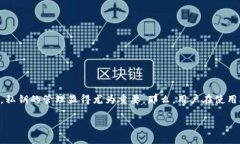 imToken钱包作为一种广泛使用的数字资产钱包，其