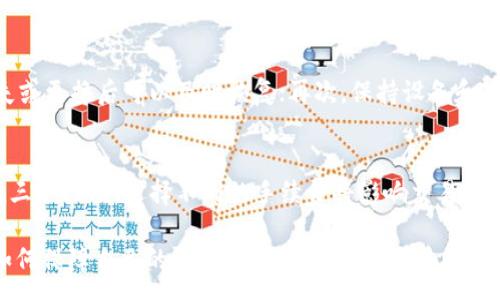 :

imtoken钱包转账的方法

关键词:

imtoken钱包, 转账方法, 数字货币, 区块链, 加密资产

详细介绍:

随着区块链技术和数字货币的迅速发展，越来越多的人开始关注并使用数字资产钱包。imtoken钱包是一款非常受欢迎的数字资产钱包，因其安全性和易用性而备受用户好评。在本文中，我们将详细介绍imtoken钱包转账的方法，包括如何进行转账、转账的注意事项以及常见问题的解答。

什么是imtoken钱包？
imtoken钱包是一款支持多种公链和数字资产的移动数字钱包。它采用了业内领先的安全技术，确保用户在管理自己的数字资产时，不会遭受任何潜在的安全威胁。用户可以通过imtoken钱包方便地进行数字货币的收发、查看资产以及参与去中心化金融（DeFi）应用。

如何进行imtoken钱包转账？
转账过程其实非常简单，用户只需按照以下步骤进行操作：
ol
    li打开imtoken钱包应用：确保你已经在手机上安装了imtoken钱包并已经创建或导入了你的钱包。/li
    li选择要转账的资产：在首页，你可以看到你的资产列表，点击你想要转账的数字货币。/li
    li点击“转账”按钮：在资产详情页面，点击“转账”按钮，进入转账界面。/li
    li填写转账信息：在转账界面，你需要输入接收方的地址、转账金额以及附加信息（如果需要）。/li
    li确认信息并发起转账：仔细检查你输入的信息，确保无误后点击“确认”按钮，发起转账。/li
    li根据提示完成支付手续费：根据不同的网络情况，支付相应的手续费，完成转账。/li
/ol
完成转账后，你可以在资产页面查看转账记录，以确认转账是否成功。

转账时需要注意什么？
在进行数字货币的转账时，有几个注意事项是至关重要的：
ul
    li确认接收地址：确保你输入的接收地址是正确的。错误的地址可能导致资金无法找回。/li
    li检查转账金额：在转账前，确认你输入的金额是你希望发送的确切数量。并注意是否有最低转账金额的限制。/li
    li了解交易手续费：不同的数字货币和网络对交易的手续费收取标准有所不同，确保你在进行转账时了解对应的手续费。/li
    li保持钱包安全：在使用imtoken钱包时，确保使用强密码并定期备份你的私钥和助记词，防止丢失或被盗。/li
    li了解网络状况：有时候由于网络繁忙，转账可能会延迟或失败。在进行大额转账时，尽量选择网络繁忙程度低的时间进行操作。/li
/ul

常见问题解答

h4问题一：如何找回丢失的imtoken钱包？/h4
如果你拥有imtoken钱包的助记词或私钥，找回钱包是相对简单的。用户只需重新下载安装imtoken钱包，在启动时选择“导入钱包”，并输入你的助记词或私钥，即可恢复钱包中的资产。需要注意的是，牢记并安全保管助记词和私钥是极其重要的，因为这才是你对钱包资产的唯一控制方式。

h4问题二：转账成功后资产为什么没有到账？/h4
转账成功后，资产一般会在短时间内到账。如果出现资产没有及时到账的情况，可以考虑以下几个因素：首先，确认自己的转账确实已经被区块链网络确认。可以通过区块链浏览器查询交易ID，查看交易的确认状态。如果交易确实被确认但资产仍未到账，请检查接收方的地址是否正确，确保没有输入错误，如果所有信息均无误，可以联系imtoken钱包的客服寻求帮助。

h4问题三：imtoken钱包是否支持所有数字货币？/h4
虽然imtoken钱包支持多种主流的数字货币，但并不是所有的数字资产都能在其中使用。在使用前，用户应查看官方支持的币种列表，确保自己想要管理的数字货币在支持范围内。如果不支持，可以选择其他钱包或者兑换成支持的数字货币后再进行管理。

h4问题四：如何确保imtoken钱包的安全性？/h4
为了确保imtoken钱包的安全性，用户应采取以下措施：首先，使用强密码，避免使用简单的密码或个人信息做密码；其次，定期备份助记词和私钥，确保在设备丢失或更换后可以及时恢复；再次，保持设备和应用程序更新，以防止安全漏洞；最后，尽量避免在公共网络下进行财务操作，确保使用安全的网络进行数字货币的管理。

h4问题五：imtoken钱包的手续费是怎么产生的？/h4
imtoken钱包的手续费是由区块链网络进行交易时产生的，通常由用户在发起转账时自行选择。当你进行转账时，会看到可选择的手续费选项，一般分为高、中、低三个档次，选择不同的手续费将影响交易的确认速度。较高的手续费通常能加快交易确认，而较低的手续费则可能导致交易延迟。因此，根据具体情况选择合适的手续费是非常重要的。

总结一下，使用imtoken钱包转账是一个相对简单的过程，但在使用过程中仍需注意多方面的问题。希望本文能帮助各位用户更清晰地了解如何进行转账，以及如何保障自己的资产安全。如果你有更多的问题，欢迎在使用过程中联系我们，或者查阅官方的帮助文档。