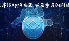 imToken钱包是一个广受欢迎的数字资产管理工具，