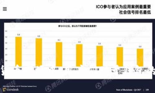 ImToken钱包是一款广泛使用的数字货币钱包，尤其是在以太坊和ERC20代币的存储、管理以及交易中，受到了全球用户的普遍欢迎。然而，在数字货币市场中，用户们对于钱包的安全性和稳定性非常关注，特别是在面临交易冻结或钱包无法使用的情况下，用户往往会感到担忧。因此，许多人开始搜索“imToken钱包冻结了吗