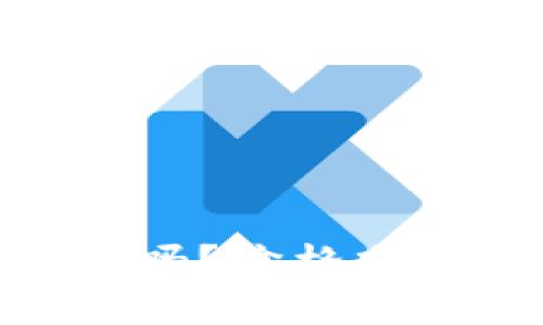 imToken钱包靠谱吗？价格分析及用户体验详解