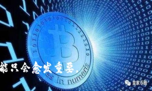 imToken钱包是一个非常受欢迎的数字货币钱包，旨在为用户提供安全的数字资产管理服务。关于imToken钱包的创始人和领导团队的信息对用户了解这个产品尤为重要。

imToken是由赖晓聪于2016年创建的。他从一开始就将其定位为一个移动端的数字钱包，旨在为用户提供一个便捷、安全的数字货币管理工具。赖晓聪本身是一个背景深厚的创业者，曾经在创业及技术方面积累了丰富的经验。他和他的团队致力于将imToken打造成一个用户友好的数字资产管理平台，支持多种区块链资产的存储和交易。imToken在创立不久后，很快获得了广泛的用户基础，并在市场中占据了一席之地。

随着区块链技术的发展和数字货币的普及，imToken钱包也在不断改进和拓展其功能。从最初的简单数字资产管理开始，现在已经发展成为集交易、DeFi（去中心化金融）、DApp等多功能于一体的生态系统。

了解imToken钱包的领导团队及其背景，也有助于用户建立对这个产品的信任。团队成员通常会有较强的技术背景和丰富的行业经验，他们的专业知识与技能是imToken钱包得以发展的重要保障。

以下是关于imToken钱包的一些相关问题，我们将逐个进行详细介绍：

### 1. imToken钱包有哪些主要功能？
imToken钱包提供多种功能，使用户能够安全方便地管理和交易数字资产。除了基本的代币存储与转账功能外，imToken还支持多种区块链平台，包括以太坊、比特币、EOS等。用户可以在钱包中轻松地管理不同的资产，执行跨链交易。

除了资产管理，imToken还支持DApp浏览器，用户可以直接在钱包中访问各种去中心化应用，进行DeFi投资、参与IDO（首次去中心化发行）等。这个功能显著提高了用户的使用便利性，使得数字资产的使用场景更加丰富。

imToken的安全性同样值得关注。钱包采用了多种加密技术和安全措施，如多重签名和助记词备份，保障用户的资产安全。毕业的安全审计和技术开发团队，也为用户提供了额外的信心。

此外，imToken持续更新和迭代其产品，推出新功能和改进用户界面，为用户提供更加流畅的操作体验。

### 2. 如何注册和使用imToken钱包？
注册imToken钱包非常简单，用户只需下载官方应用，并按照如下步骤操作：

首先，在应用商店（App Store或Google Play）中搜索“imToken”，下载并安装该应用。打开应用后，选择“创建钱包”选项，系统会引导用户生成一个助记词。用户需妥善保存这个助记词，因为它是恢复钱包的唯一凭证。

完成助记词的设置后，用户需要设置一个安全密码，这个密码用于保护钱包的隐私和安全。在此之后，钱包将顺利创建，用户可以通过钱包界面进行资产的管理和交易。

使用imToken钱包进行转账或存币同样简单。用户只需在主界面选择相应的功能，输入接收方地址和金额，然后确认交易。整个过程都以简化的方式提供，适合没有专业背景的用户。

特别需要注意的是，用户在使用imToken钱包时，应留意安全问题，避免在公共网络环境中进行交易，定期备份助记词，并及时更新应用程序以获得最新的安全修复。

### 3. imToken钱包的安全性如何？
安全性是所有数字货币钱包最为关注的话题之一。imToken钱包采用多种安全机制来保障用户资产的安全。

首先，在用户注册时生成的助记词是保护钱包的第一道防线。用户必须确保将助记词妥善保管，避免泄露。失去助记词将意味着无法恢复钱包中的资产。

其次，imToken钱包还支持多重签名功能，提高了交易的安全性。即使攻击者获取了用户的密码，也无法单方面完成交易，从而增加了安全防护层。

imToken定期进行安全审计，确保其系统的安全性。同时，团队也会针对新出现的安全威胁及时更新和修复软件，以保障用户的资产业务在不断变化的环境中依然安全。

对于用户来说，采用强密码，并定期更换密码，也是保护资产的一种有效方式。同时，应善用钱包的安全提示和警告，保持警觉，尤其是在进行重要交易时。

### 4. imToken钱包是否支持多种币种？
是的，imToken钱包支持多种币种，旨在成为一个多元化的数字资产管理平台。最初，imToken主要支持以太坊及其ERC-20代币，之后逐步扩展支持比特币、EOS等主流资产。

用户可以在imToken中方便地管理多种数字资产，而无需使用不同的钱包进行管理。例如，用户可以在同一个界面上查看其以太坊、比特币和其他资产的余额，轻松进行转账和交易。这种便利性使得用户在操作时不需要频繁切换不同的钱包应用。

随着区块链技术的进步和新的数字货币的问世，imToken团队也在不断扩展钱包支持的币种种类。他们与多个区块链项目合作，确保用户能在imToken中访问到最新的资产，并提供最新的市场信息。

值得一提的是，尽管支持多币种，但用户在使用时仍需对各个币种的特性和价值进行了解，以做出明智的投资决策。

### 5. 为什么选择imToken钱包而不是其他数字钱包？
选择imToken钱包的理由可以归结为几个方面。首先，imToken的用户界面友好，适合各种层次的用户，从新手到有经验的数字货币用户，都能迅速上手并使用。

其次，imToken团队与区块链行业的紧密联系，使得钱包能够快速适应市场变化和用户需求，持续发布新功能和改进用户界面。同时，其强大的安全性和多币种支持，保证了用户的资产能够安全存储和方便管理。

此外，imToken还具有良好的社区支持，用户可以在官方论坛和社交媒体上找到丰富的资源和帮助。在遇到问题时，用户能迅速寻求支持和解决方案。

最后，imToken的良好口碑和市场评价，代表了它在用户中建立的信任。很多用户在选择数字钱包时，往往会考虑其他用户的体验和反馈，imToken无疑是在这一点上表现出色。

总结来说，imToken钱包是一个功能全面、安全可靠的数字资产管理工具，由于其优秀的用户体验和持续的创新，在区块链钱包市场中占据了一席之地。随着数字货币的普及，imToken的价值和功能只会愈发重要。
