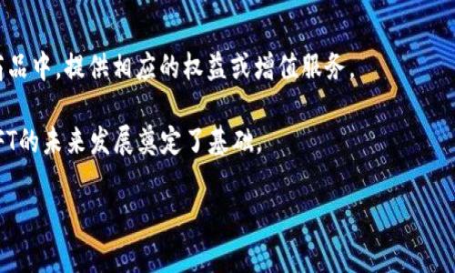   imToken冷钱包是否可以存储NFT？探讨其安全性和使用方法 / 

 guanjianci imToken冷钱包, 存储NFT, NFT安全性, 数字资产管理, 区块链钱包 /guanjianci 

随着区块链技术的发展，数字资产的种类越来越多，其中非同质化代币(NFT)凭借其独特性和收藏价值而受到广泛关注。在这场数字资产革命的浪潮中，各种钱包的功能应运而生，尤其是冷钱包(即硬件钱包)的安全性，让许多投资者青睐。imToken作为一款受欢迎的数字钱包应用，用户们纷纷问道：“imToken冷钱包可以存NFT吗？”本文将详细解答这一问题，并探讨冷钱包存储NFT的优缺点及注意事项。

什么是NFT以及其应用
非同质化代币(NFT)是基于区块链技术的一种数字资产，与比特币、以太坊等同质化代币不同，NFT具有独特性、不可替代性。NFT可以用于代表数字艺术品、音乐、游戏道具、虚拟地产等多种形式的数字内容，一些知名的NFT平台如OpenSea、Rarible等，吸引了大量创作者和投资者。

NFT的独特性质使其在数字市集中具有特殊的价值，艺术家可以通过发行自身的NFT作品获取收益，而收藏者则可以通过购买和交易这些作品来体现其价值。此外，NFT在版权、身份认证等方面也开始展现出巨大的应用潜力，在各个行业内逐渐渗透。

冷钱包与热钱包的区别
在了解imToken冷钱包之前，我们需要先明白冷钱包和热钱包的区别。

热钱包是指线上钱包，通常通过互联网连接进行管理和交易，包括交易所的账户钱包和一些数字货币应用。这种钱包的便利性使得用户可以快速进行交易，但相应地，也存在被黑客攻击的风险。

冷钱包则是将数字资产离线存储的一种方式，常见的有硬件钱包、纸钱包等。由于冷钱包不连接互联网，安全性要远高于热钱包，适合长期保存大额数字资产。imToken冷钱包相较于其他冷钱包，提供了便捷的用户体验和较高的安全性，成为许多用户的选项。

imToken冷钱包是否支持NFT存储？
imToken的主要功能是管理和存储以太坊及其ERC-20标准的代币。由于目前NFT多是基于以太坊ERC-721或ERC-1155标准，因此在理论上，imToken冷钱包是支持存储NFT的。但具体步骤和注意事项对用户来说则是非常重要的。

用户在imToken创建钱包后，可以通过接入相应的NFT市场平台，完成NFT的购买和转移。当你将NFT转入imToken冷钱包时，实质上是将NFT的所有权信息记录在区块链上，而钱包则只负责存储这些信息的私钥。用户需要确保妥善保管私钥，只有这样才能确保NFT不会被盗取。

存储NFT的安全性与其他注意事项
存储NFT的安全性是用户最为关心的问题之一。由于NFT的价值往往较高，因此任何安全漏洞都可能导致不可挽回的损失。

首先，用户必须确保其imToken冷钱包的安全性，包括下载官方版本并定期更新。此外，还有必要开启多重签名功能，以增加私钥被盗的难度。冷钱包不连接互联网的特点可以有效降低被黑客攻击的风险。

其次，用户在进行NFT交易时，必须確認目标地址的准确性，避免因错误转账而造成资产损失。此外，备份助记词同样重要，因为一旦用户遗失设备，助记词可以帮助他们恢复访问权限。

如何使用imToken存储和管理NFT
使用imToken存储和管理NFT的步骤相对简单。首先，用户需要在手机上下载并安装imToken应用程序，创建一个新的钱包并备份助记词。在此之后，用户可以通过链接各种NFT市场如OpenSea进行NFT的购买。

在购买NFT时，确保使用相应的钱包地址进行交易。购买成功后，NFT将直接转入imToken冷钱包中。在imToken中，用户能够方便地管理和查看所有的数字资产，包括NFT。同时，imToken还支持用户将NFT进行转账、交易等操作，从某种程度上为用户提供了更大的灵活性。

如何查看与管理存储的NFT？
在imToken中，用户可以轻松查看存储的NFT。通过进入imToken应用后，在钱包界面点击“资产”栏目，在所有资产中找到相应的NFT。通过点击进入NFT详细信息界面，用户可以查看NFT的基本信息如名称、发行者、交易历史等。

若用户希望对NFT进行管理或转让，可以在界面上找到“转账”或“出售”等选项，轻松进行相关操作。在这里，imToken的用户体验尤为出色，使用户可以毫不费力地参与NFT的管理。

相关问题解答

1. NFT的价值如何评估？
NFT的价值评估相对传统资产具有其特殊性。不同于股票和房地产可以依靠市场交易价格来评估，NFT的价值更多地依赖于其稀缺性、艺术价值及市场需求。一般来说，NFT的价值受到几个主要因素影响。

首先是创作者的知名度。如果NFT背后的创作者在艺术、音乐或其他创意领域有强大的影响力，那么他们的作品往往会被认为更有价值。其次是NFT的稀缺性。如果某个NFT是独一无二的，或者数量非常有限，那它的市场价值自然会更高。

再者，交易历史也能影响NFT的价值，尤其是交易频繁且出售价格较高的NFT，其市场价值会逐渐提升。最后，市场热度同样重要。在NFT盛行的时期，市场需求可能会大大提高相应NFT的价格。

2. NFT投资有哪些风险？
虽然NFT投资逐渐被视为一种新型资产，但其中潜在的风险也不容小觑。首先，NFT市场存在高度波动性，NFT的价格可能因市场情绪、需求及流行趋势变化而迅速上涨或下跌。这样的价格不稳定容易使投资者遭受损失。

其次，NFT的法律地位尚不明朗，版权、知识产权等法律问题可能在未来带来挑战。用户在购买NFT时必须清晰其法律背景，确保自己能够合法拥有和控制该NFT。

此外，由于市场的虚假宣传或无良营销，用户也可能误买一些低质量或假冒的NFT。因此，在投资之前进行充分的市场调研和分析非常重要。

3. imToken冷钱包和其他冷钱包的比较
市场上有多种冷钱包可供选择，imToken冷钱包与其他冷钱包相比各有优劣。首先，从用户体验来说，imToken的界面友好且操作简单，适合初学者，而其他硬件钱包可能需要更高的技术背景。

在安全性方面，imToken依然保持较高的安全标准，支持多重签名和冷存储机制，而一些硬件钱包可能在此方面更为专业，提供更全面的安全功能。

费用是另一个考虑因素，imToken的使用基本无费用，而某些硬件钱包则需要用户一次性支付一定金额购买。此外，有些冷钱包仅能支持主流币种的存储，而imToken则能兼容多种资产，包括NFT，增加了其灵活性。

4. 如何防止NFT被盗取？
防止NFT被盗取的关键在于提高安全意识和采取有效的保护措施。首先，确保冷钱包的安全性是首要任务，用户应该下载安装官方版本，定期更新软件，避免使用不明来源的软件。

其次，管理好助记词和私钥，绝不可分享或存放在不安全的地方。另外，使用多重签名功能可以增加额外的安全保障。此外，用户也应对交易时的目标地址进行仔细核对，并定期关注自己的资产动态，一旦发现不对，立即采取措施。

最后，选择信誉良好的市场平台进行NFT的购买和交易也是十分重要的，以确保交易的安全性。

5. NFT在未来的市场前景如何？
NFT作为一种新兴的数字资产形式，未来的市场前景颇具想象空间。随着越来越多品牌和企业进入NFT领域，NFT的应用范围将不断扩大。例如，一些品牌已开始将NFT融合到实际商品中，提供相应的权益或增值服务。

此外，NFT在虚拟社交、游戏、房地产等多个领域的应用也逐渐增多，潜在的市场需求不断提升。此外，随着区块链技术的发展与普及，用户对NFT的认知和接受度在不断提高，这为NFT的未来发展奠定了基础。

整体而言，尽管NFT市场仍有较大波动性，但这种新兴资产形式的未来仍然十分值得期待。