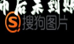 imToken钱包发送币后未到账的原因与解决方法