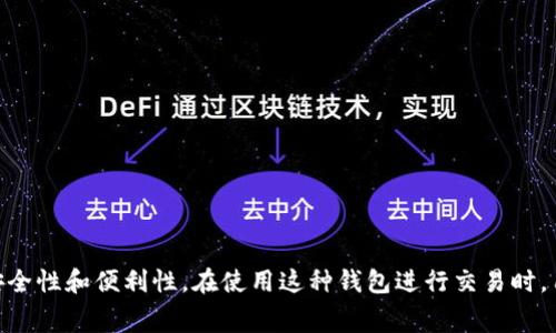 imToken钱包是一个广受欢迎的数字货币钱包，不仅支持多种区块链资产的管理，还具有安全性和便利性。在使用这种钱包进行交易时，用户会遇到一个重要的概念——矿工费。本文将详细探讨imToken钱包中的矿工费是什么？